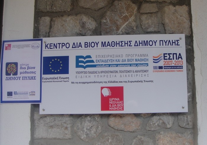 Στη Λυγαριά το Κέντρο Δια Βίου Μάθησης του Δήμου Πύλης