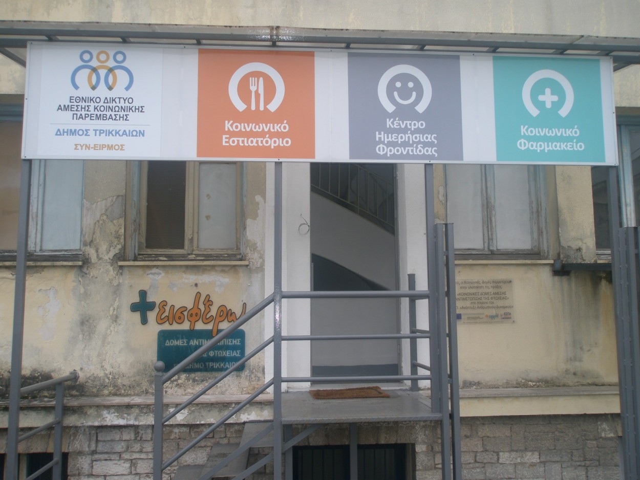 Η ανέχεια οδηγεί εκατοντάδες πολίτες στις δομές καταπολέμησης της φτώχειας στα Τρίκαλα