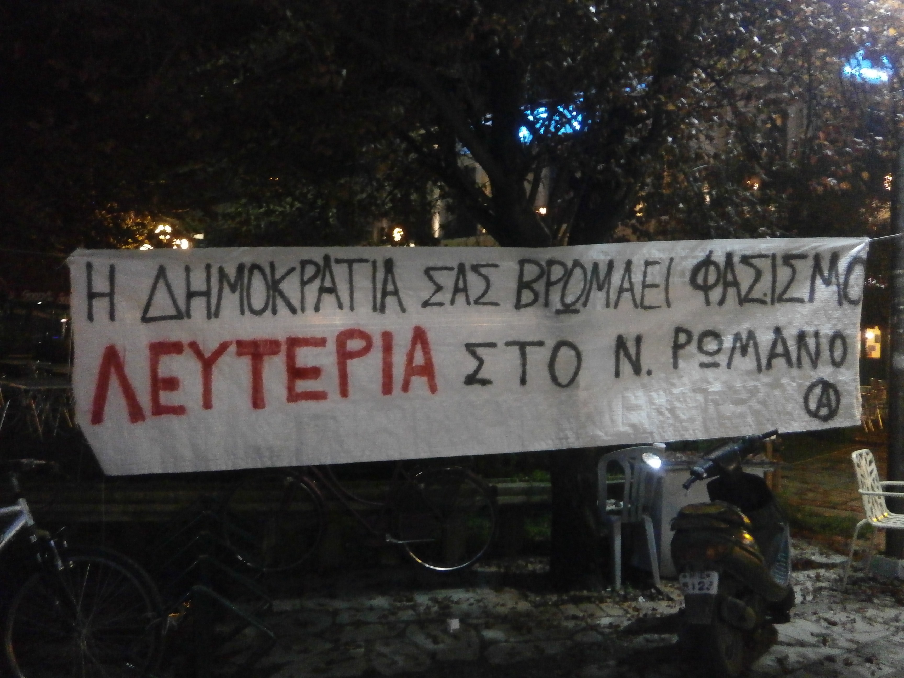 Συγκέντρωση συμπαράστασης για τον απεργό πείνας Νίκο Ρωμανό