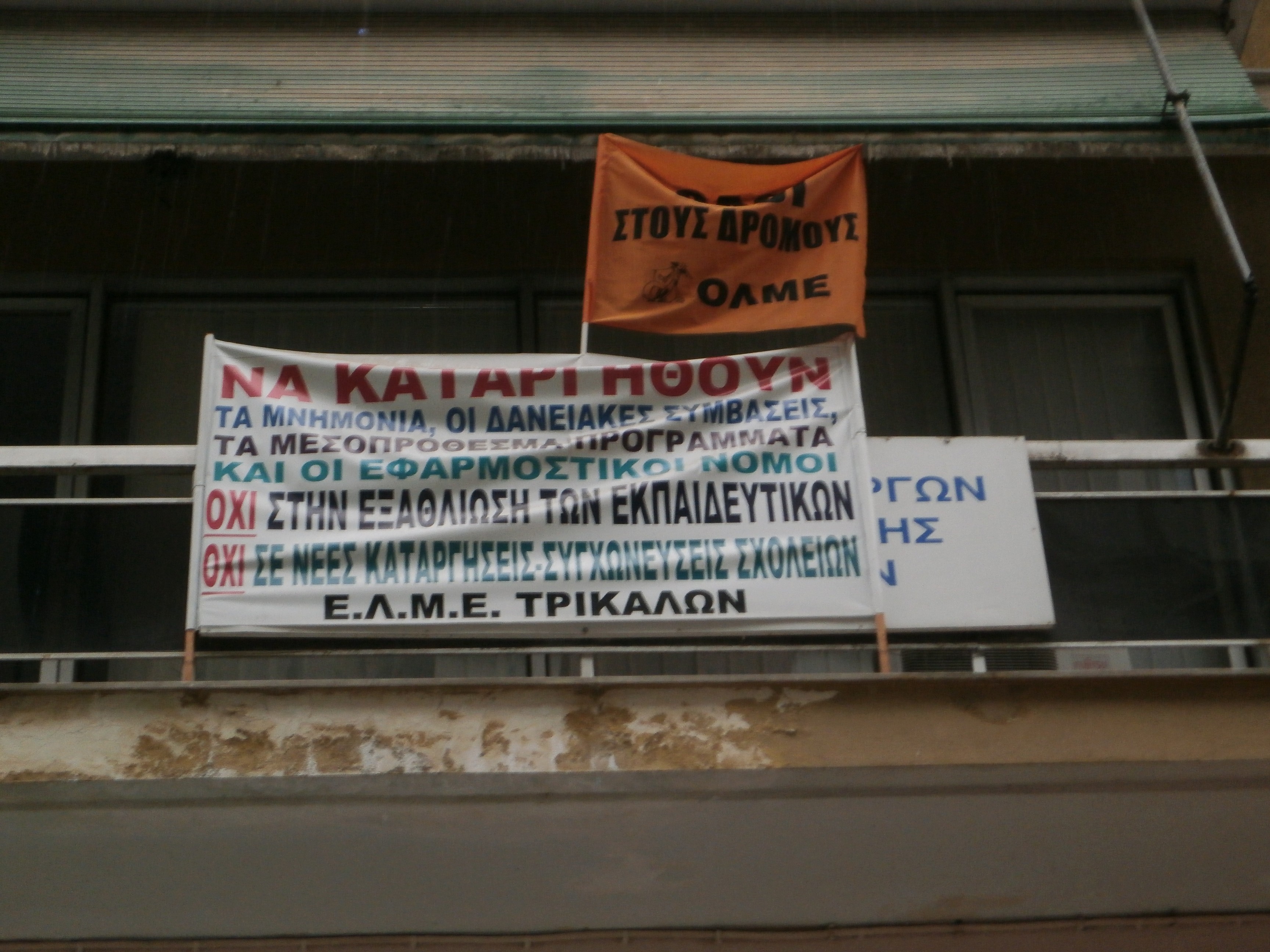 Τα αποτελέσματα των εκλογών στην ΕΛΜΕ Τρικάλων