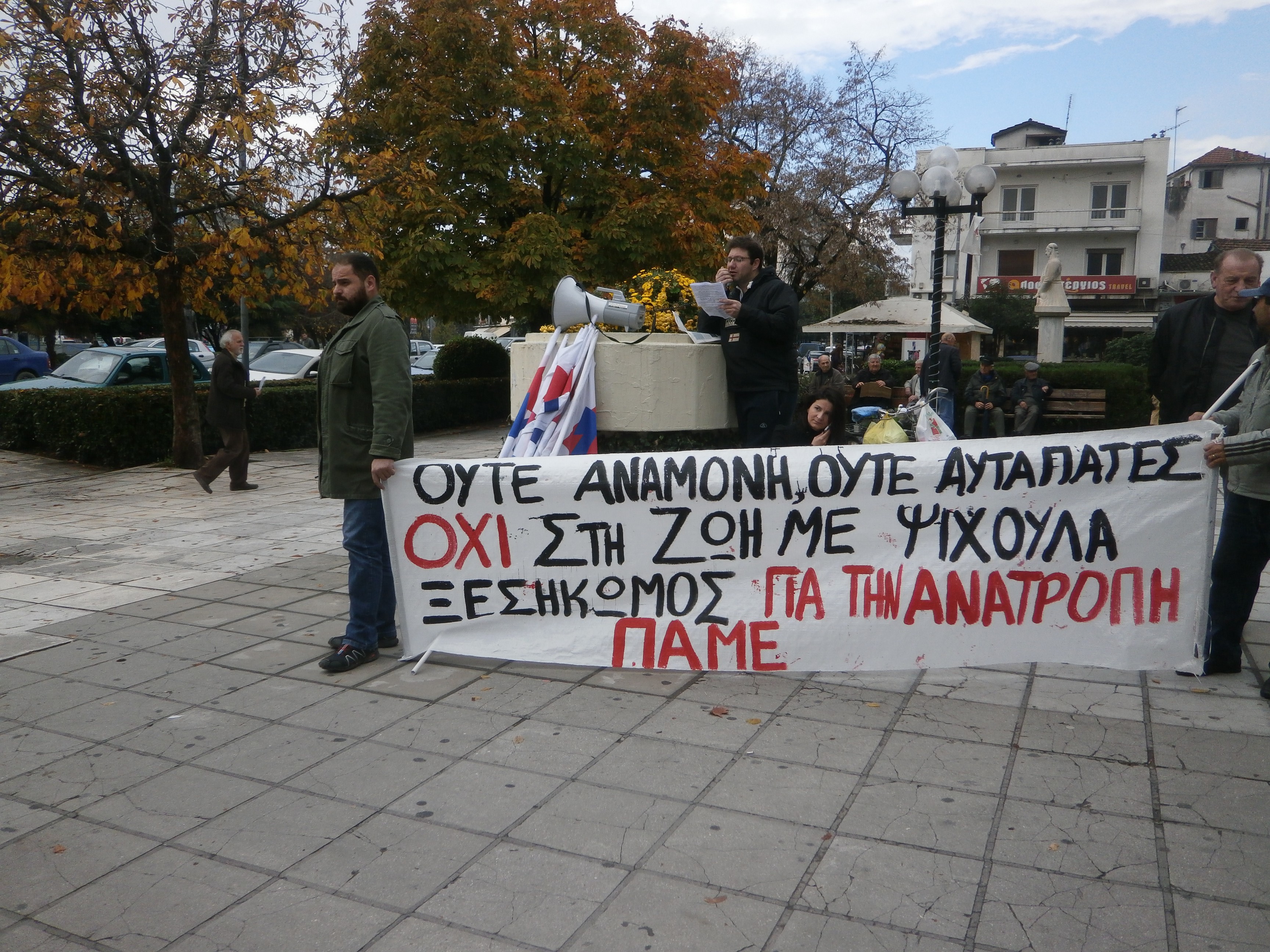 Πικετοφορία για το ασφαλιστικό σήμερα το μεσημέρι στα Τρίκαλα