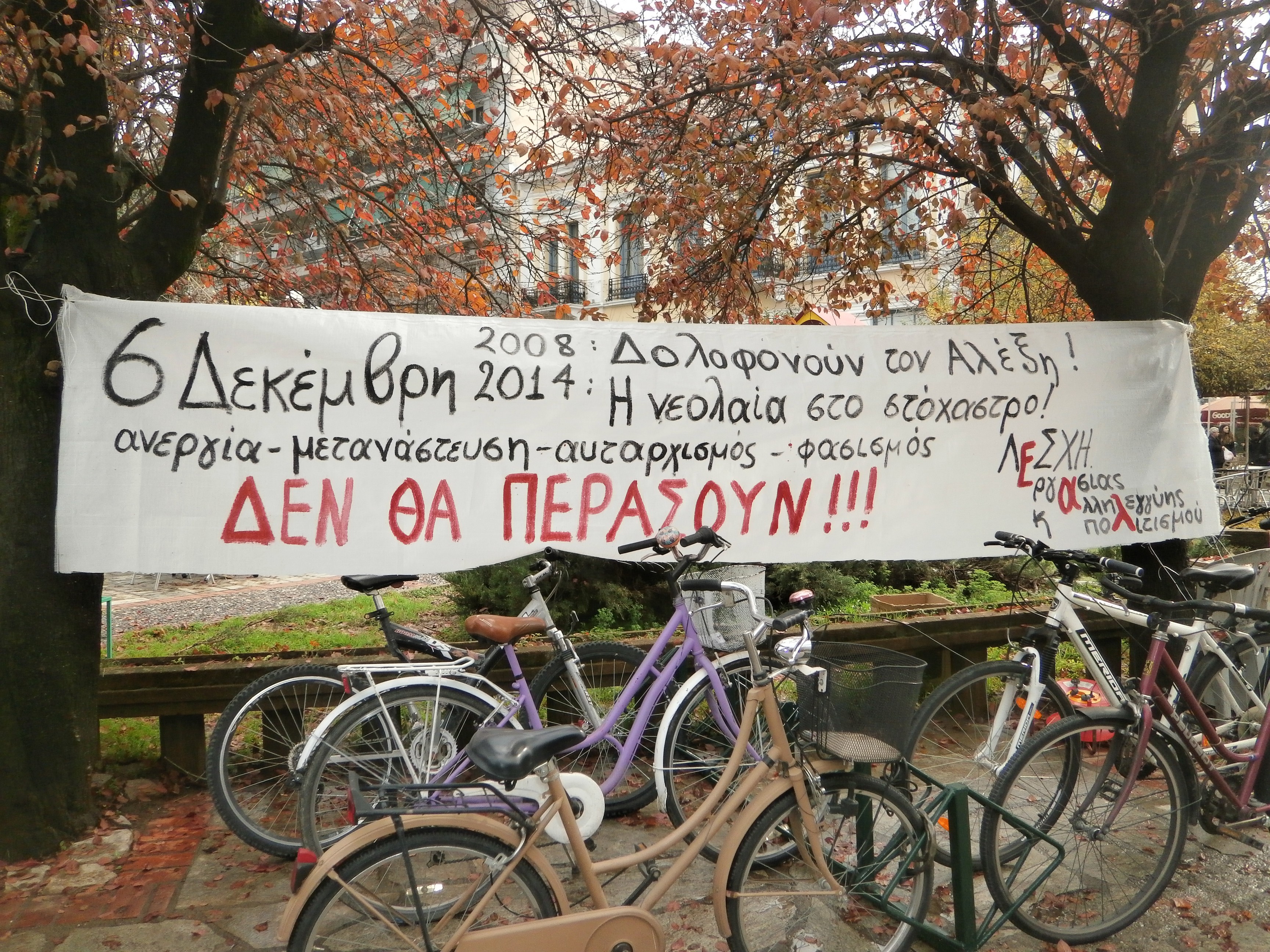 Συλλαλητήριο στη μνήμη του Αλέξη Γρηγορόπουλου στα Τρίκαλα