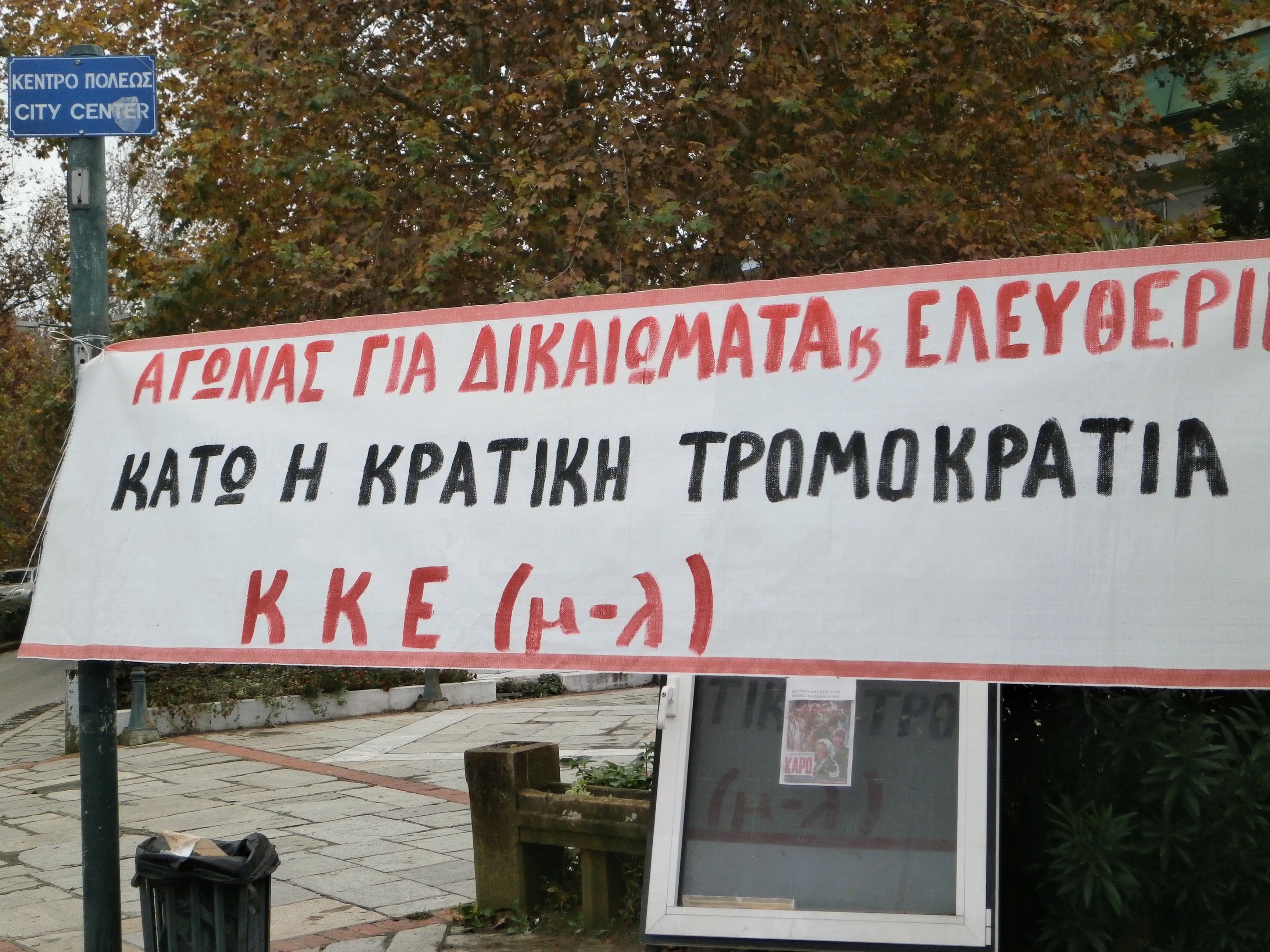 Συλλαλητήριο στη μνήμη του Αλέξη Γρηγορόπουλου στα Τρίκαλα