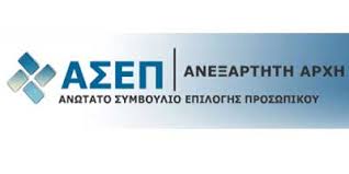 Αναστέλλονται οι διαδικασίες προσλήψεων κατά την προεκλογική περίοδο