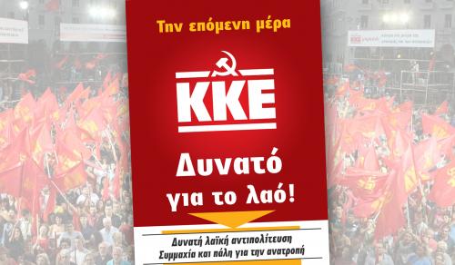 Πολιτική δραστηριότητα υποψηφίων βουλευτών ΚΚΕ