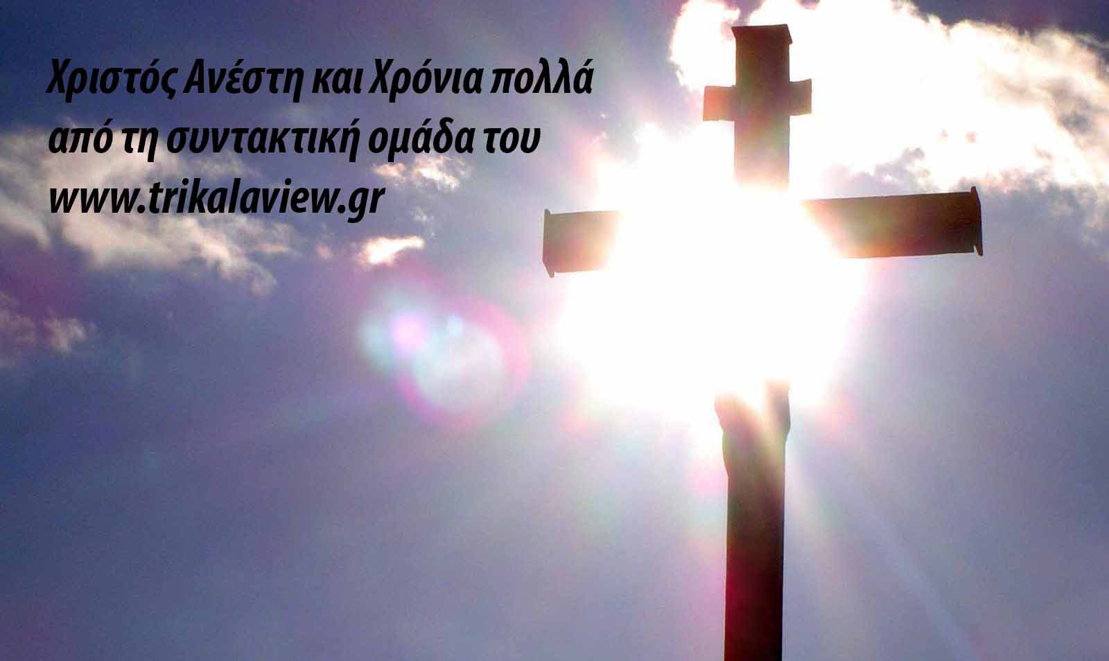 Χριστός Ανέστη, Χρόνια πολλά