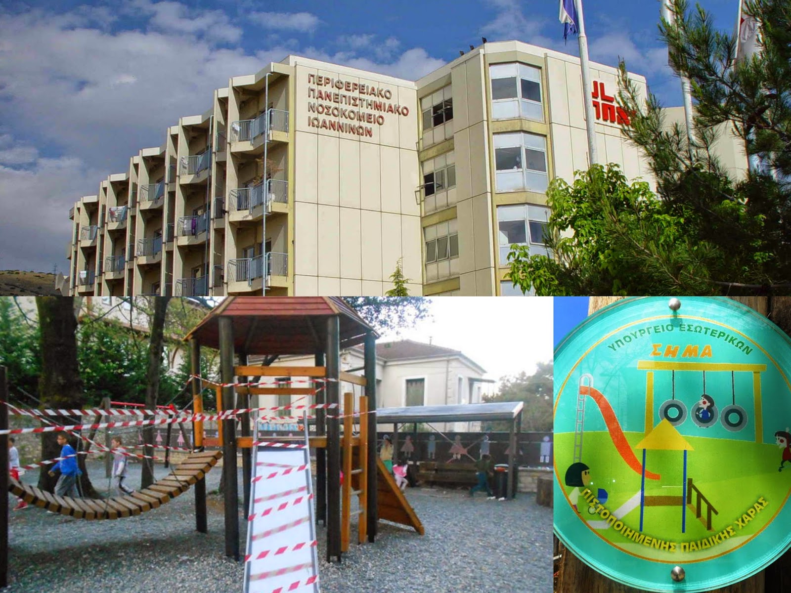 Στο Πανεπιστημιακό Νοσοκομείο Ιωαννίνων,θα μεταφερθεί ο 5χρονος που ακρωτηριάστηκε στο πάρκο Κουραμπά