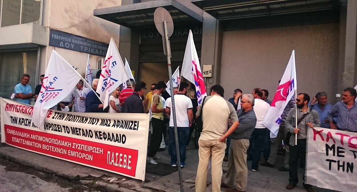 Συγκέντρωση διαμαρτυρίας στην Εφορία