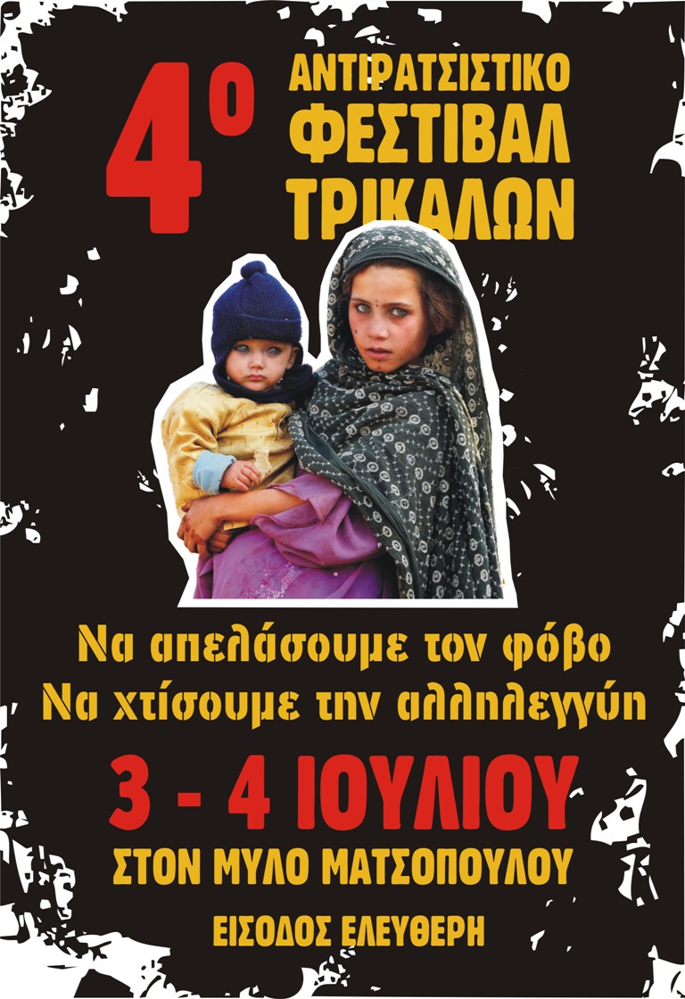 4ο Αντιρατσιστικό Φεστιβάλ Τρικάλων