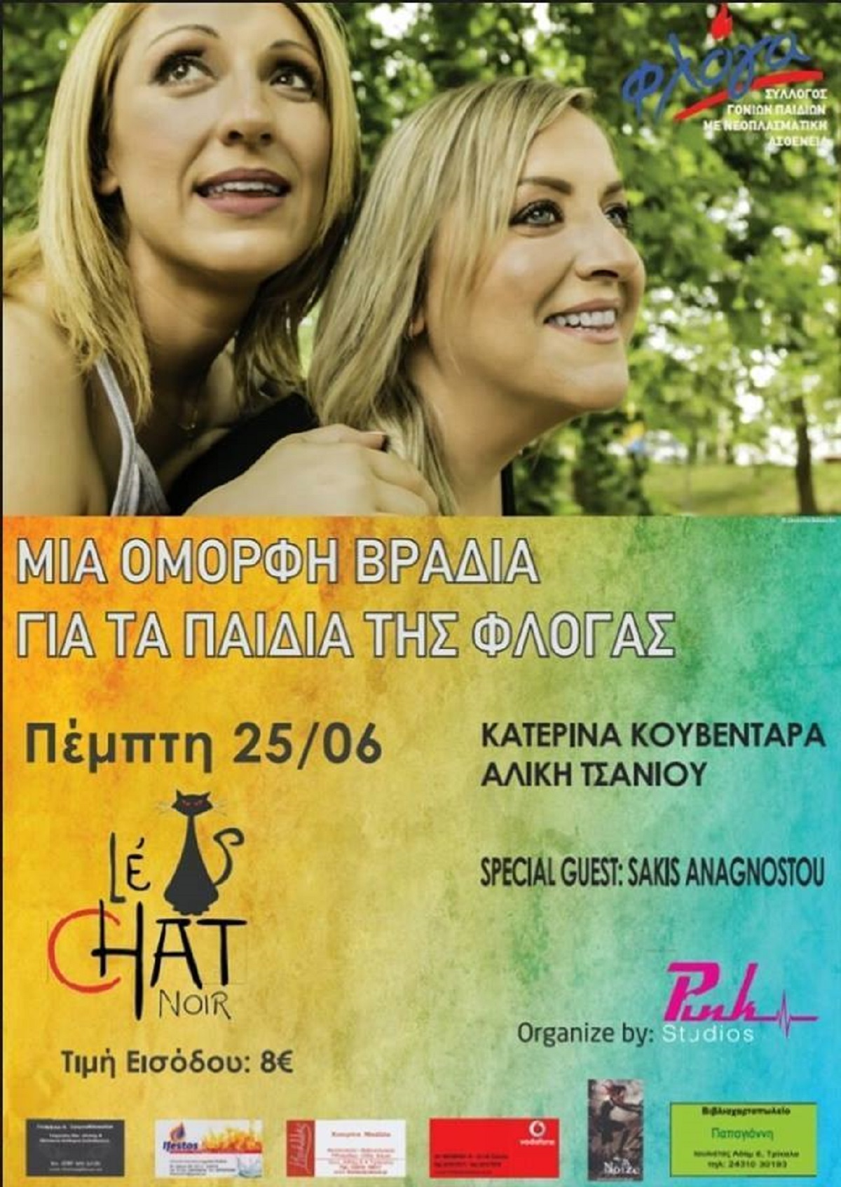 Μουσική βραδιά για την «Φλόγα»