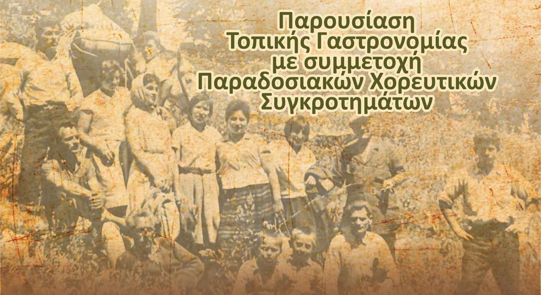 «Να λουλουδίσουν τα βουνά, να λιώσουνε τα χιόνια…» στο Περτούλι
