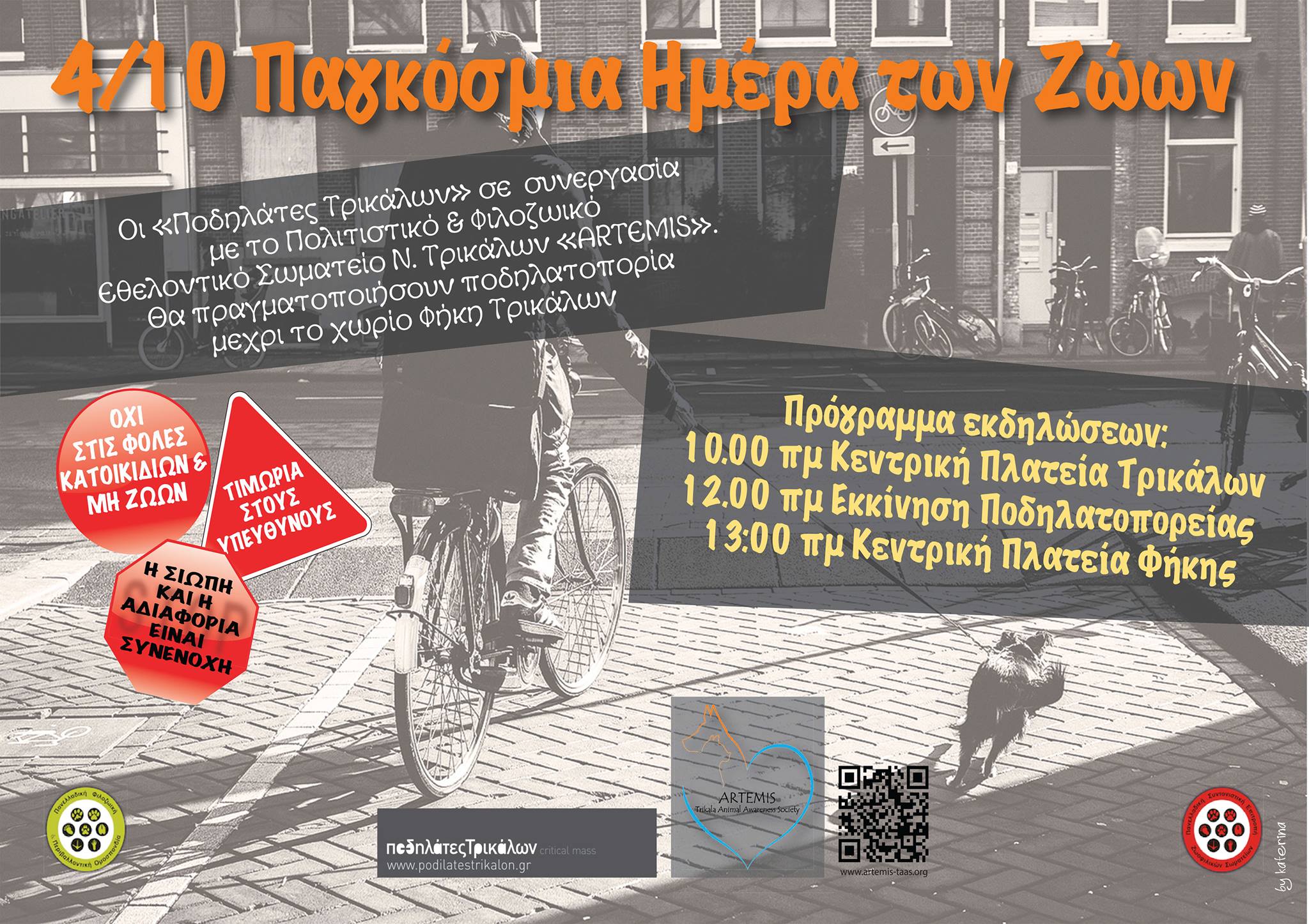 Συγκέντρωση διαμαρτυρίας ενάντια στις φόλες και ποδηλατοπορεία στη Φήκη από φιλόζωους και ποδηλάτες