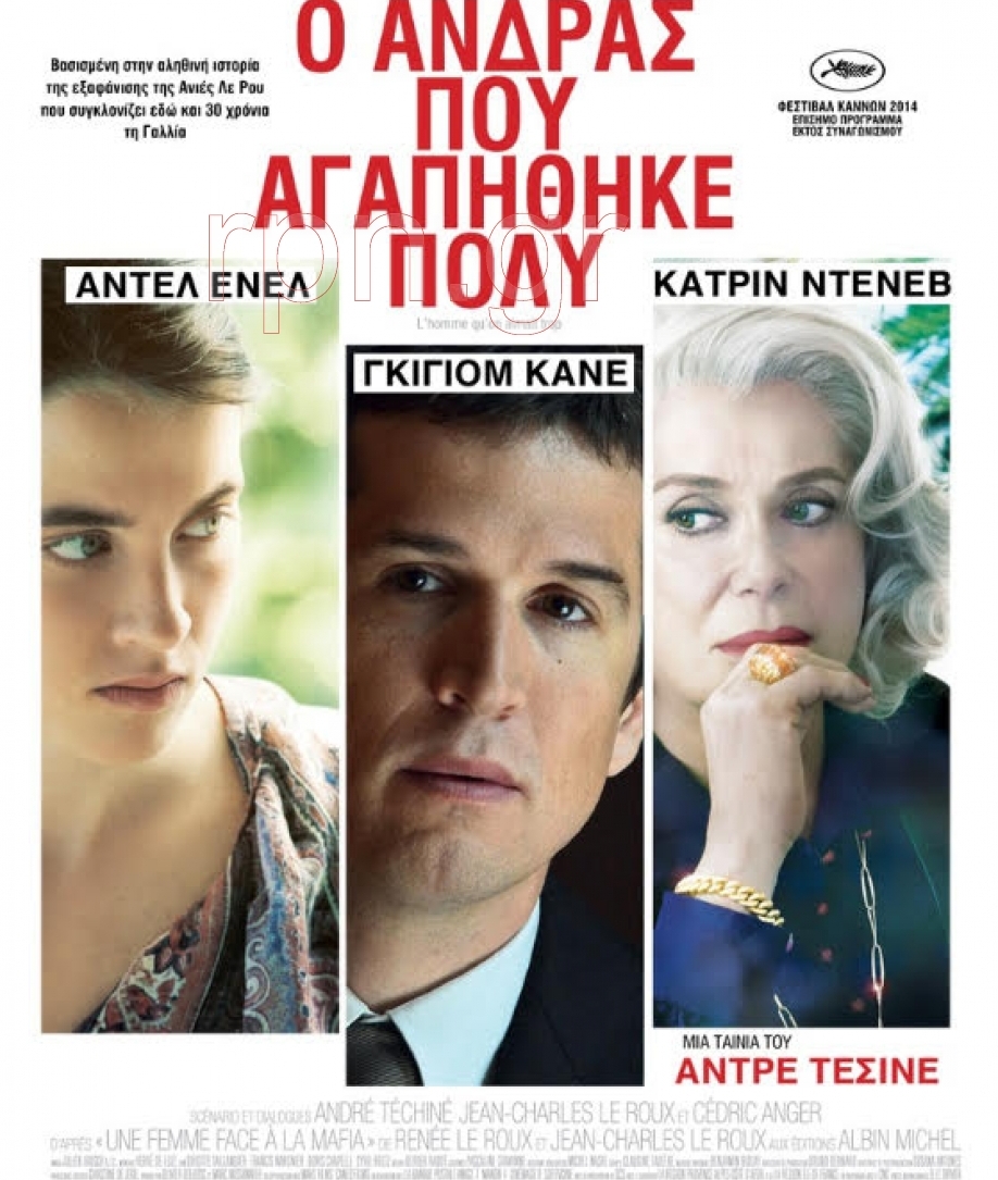 “Ο Άνδρας που Αγαπήθηκε Πολύ” στον… Δημοτικό Κινηματογράφο