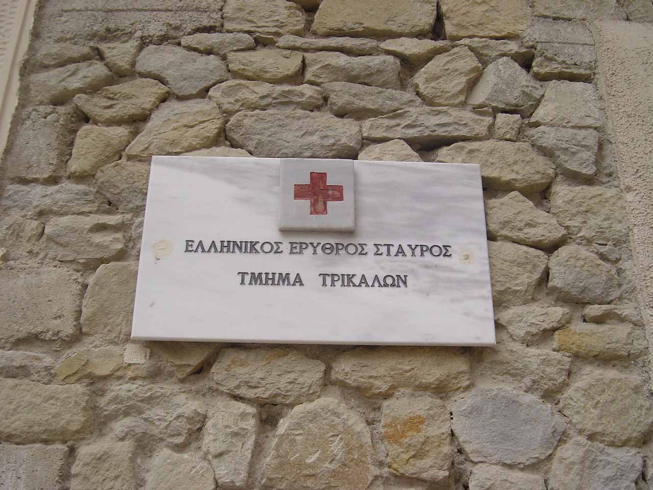 Αναστολή έκτακτης συνόδου Γενικής Συνέλευσης Περιφερειακών και Τοπικών Τμημάτων Ελληνικού Ερυθρού Σταυρού