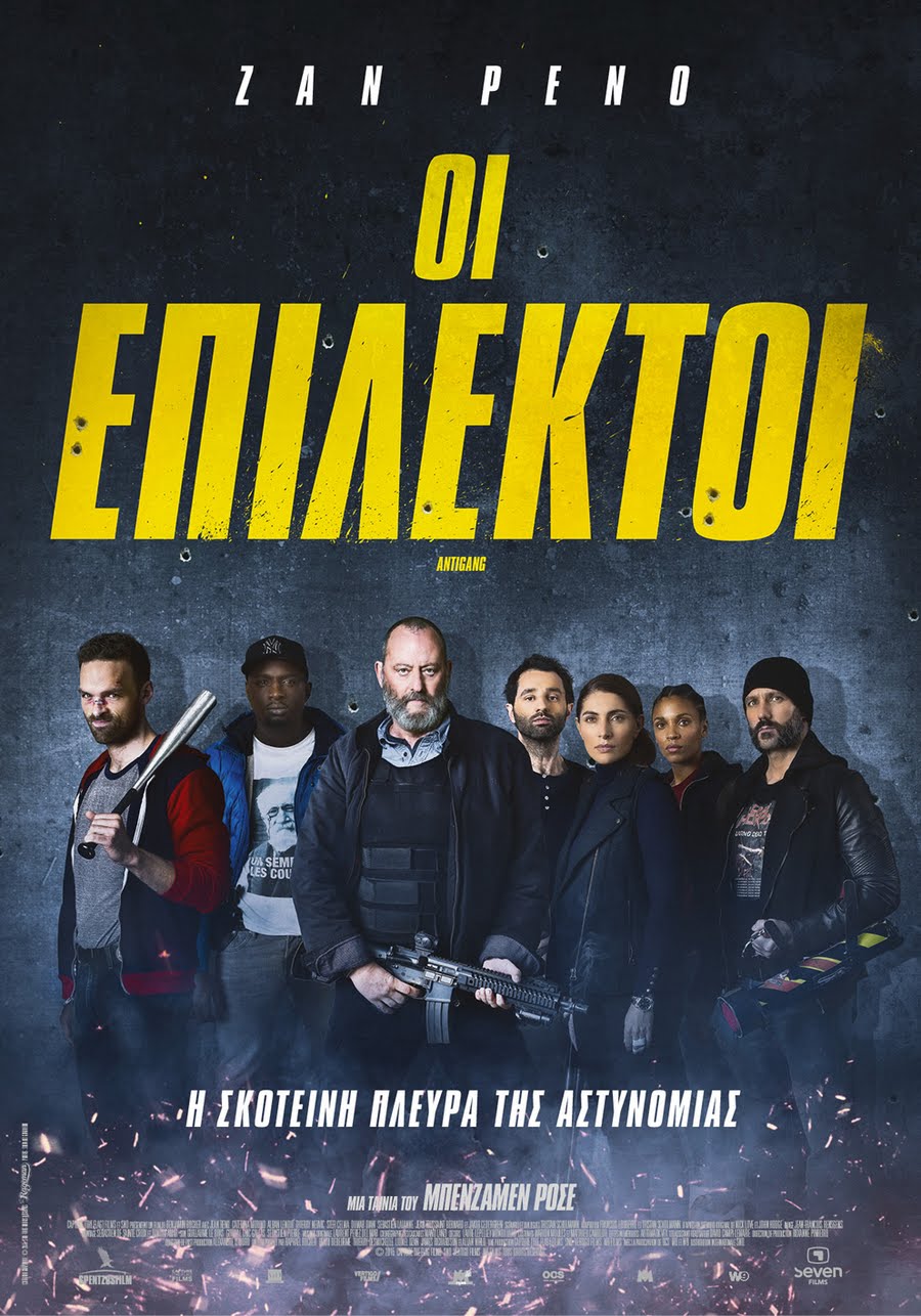 Οι Επίλεκτοι