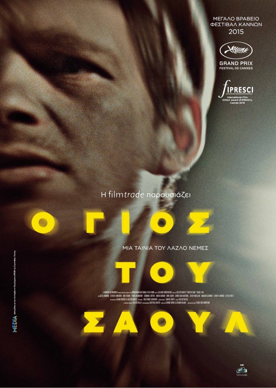 Ο Γιος του Σαούλ στον Δημοτικό Κινηματογράφο