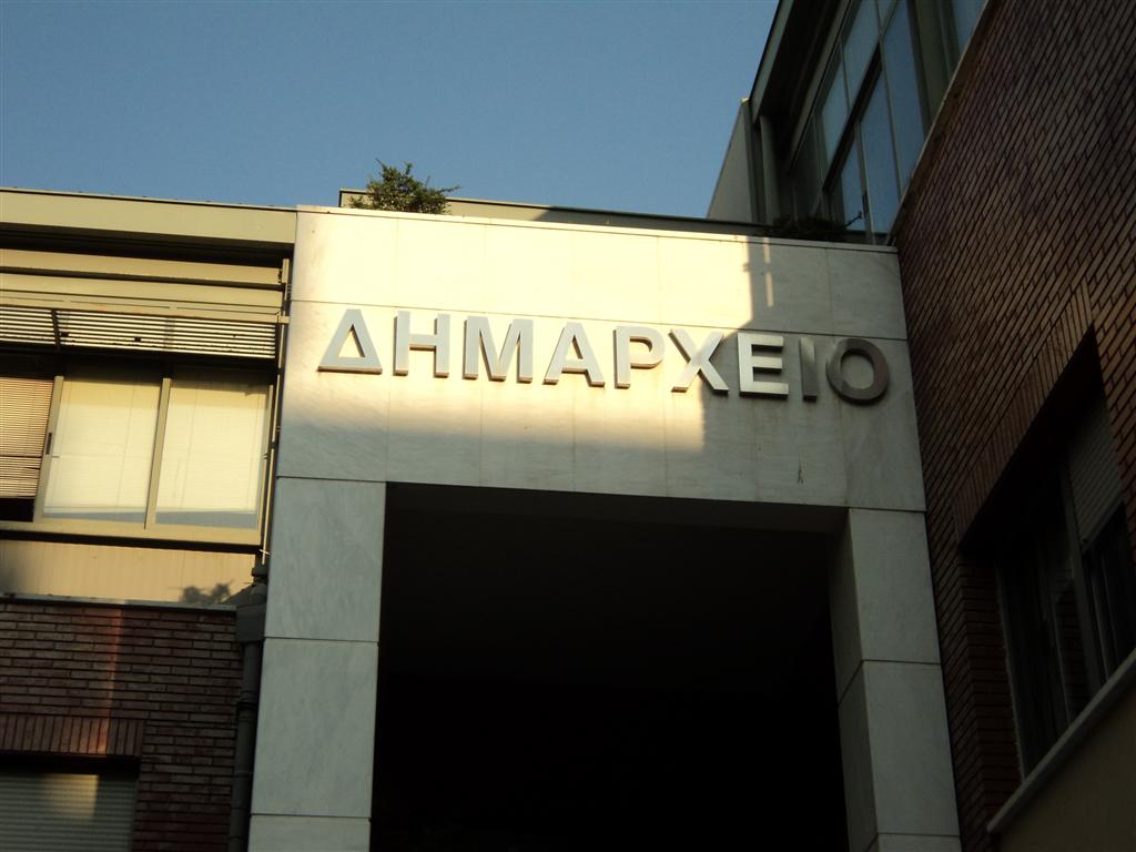 Ποιοι είναι οι νέοι μισθοί των αιρετών της Αυτοδιοίκησης (πίνακας)