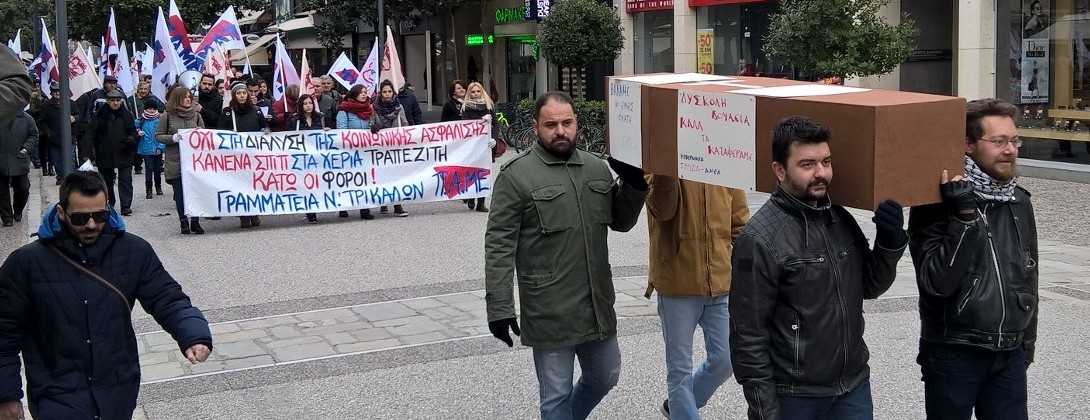 Σε… φέρετρο τα ασφαλιστικά δικαιώματα των εργαζομένων στα Τρίκαλα