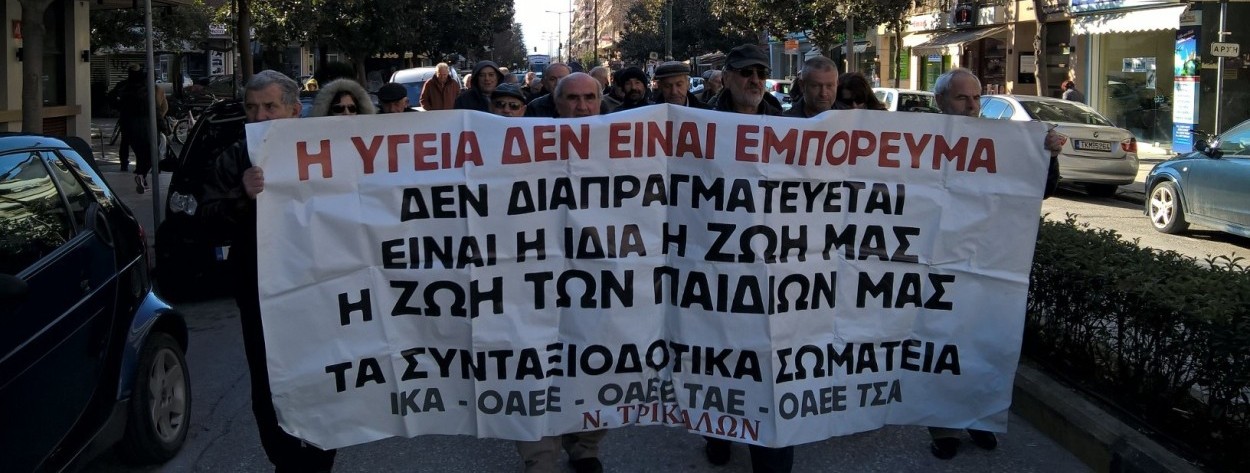 Συνταξιούχοι “παντός καιρού”-Όχι στη λεηλασία των συντάξεων βροντοφώναξαν από τα Τρίκαλα