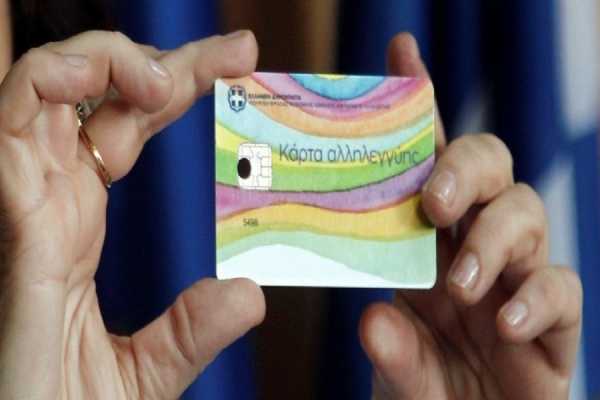 Κάρτα σίτισης αλληλεγγύης από 1/2 στα ΚΕΠ η παραλαβή για τις ενστάσεις