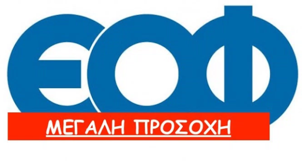 ΜΕΓΑΛΗ ΠΡΟΣΟΧΗ: Εαν έχετε αυτό το προϊόν στο ντουλάπι σας πετάξτε το αμέσως
