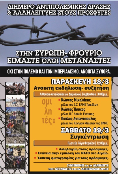 Διήμερο αλληλεγγύης στους πρόσφυγες στις 18 και 19 Μαρτίου στα Τρίκαλα