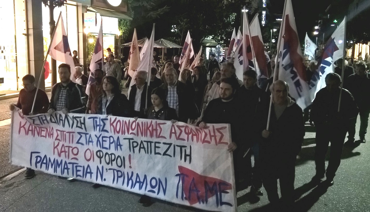 Συλλαλητήριο του ΠΑΜΕ  στα Τρίκαλα για το ασφαλιστικό