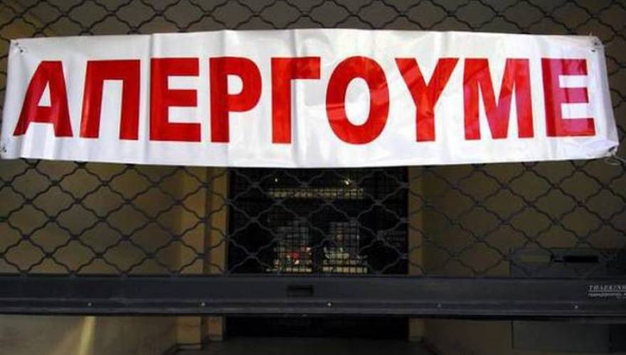 Παραλύει η χώρα μετά το Πάσχα λόγω ασφαλιστικού- Eρχεται απεργιακό μπλακάουτ
