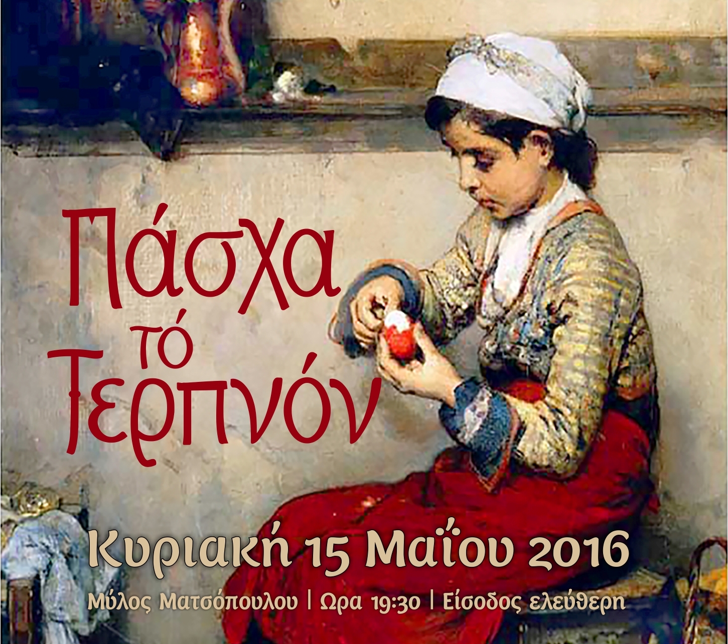«Πάσχα το Τερπνόν»-Μία μεγάλη πολιτιστική εκδήλωση από την Ιερά Μητρόπολη Τρίκκης & Σταγών και την Περιφερειακή Ενότητα Τρικάλων