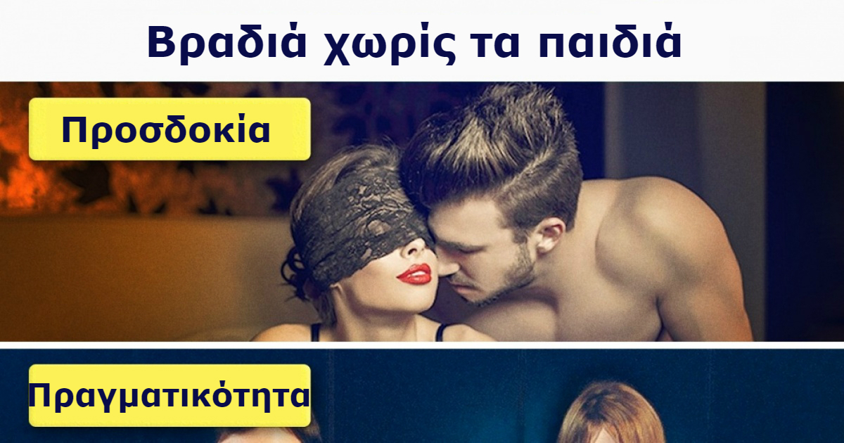 Προσδοκία Vs Πραγματικότητα. Πως νομίζουν οι εργένηδες ότι είναι η oικογενειακή ζωή και ΠΩΣ είναι πραγματικά