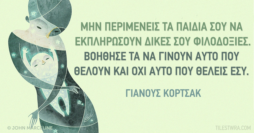 10 συμβουλές για γονείς από τον δάσκαλο που πέθανε σε θάλαμο αερίων μαζί με τους μαθητές του