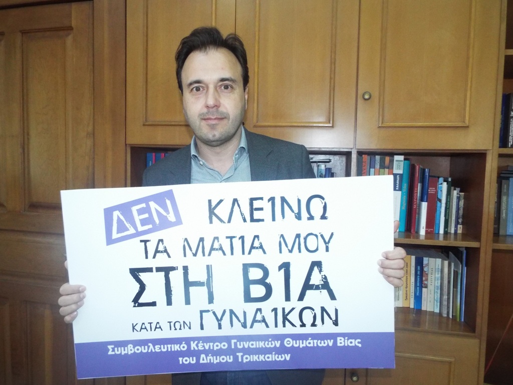 «ΔΕΝ ΚΛΕΙΝΩ ΤΑ ΜΑΤΙΑ ΜΟΥ ΣΤΗ ΒΙΑ ΚΑΤΑ ΤΩΝ ΓΥΝΑΙΚΩΝ»