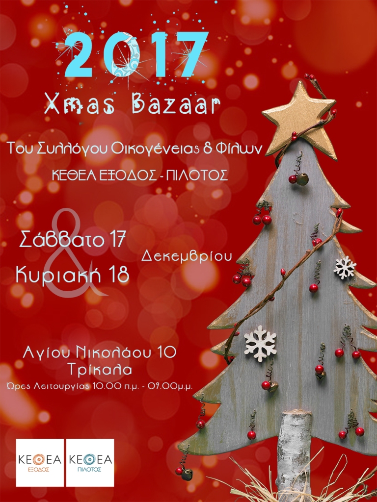 Χριστουγεννιάτικο Bazaar του Συλλόγου Οικογένειας & Φίλων του ΚΕΘΕΑ ΕΞΟΔΟΣ & ΠΙΛΟΤΟΣ στα Τρίκαλα