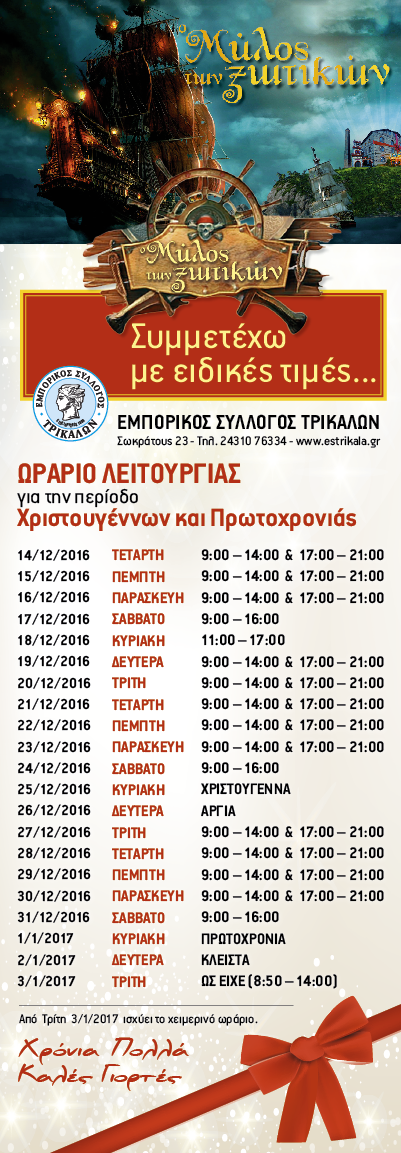 Σε εορταστικούς ρυθμούς η αγορά-Ποιες Κυριακές θα είναι ανοικτά τα καταστήματα