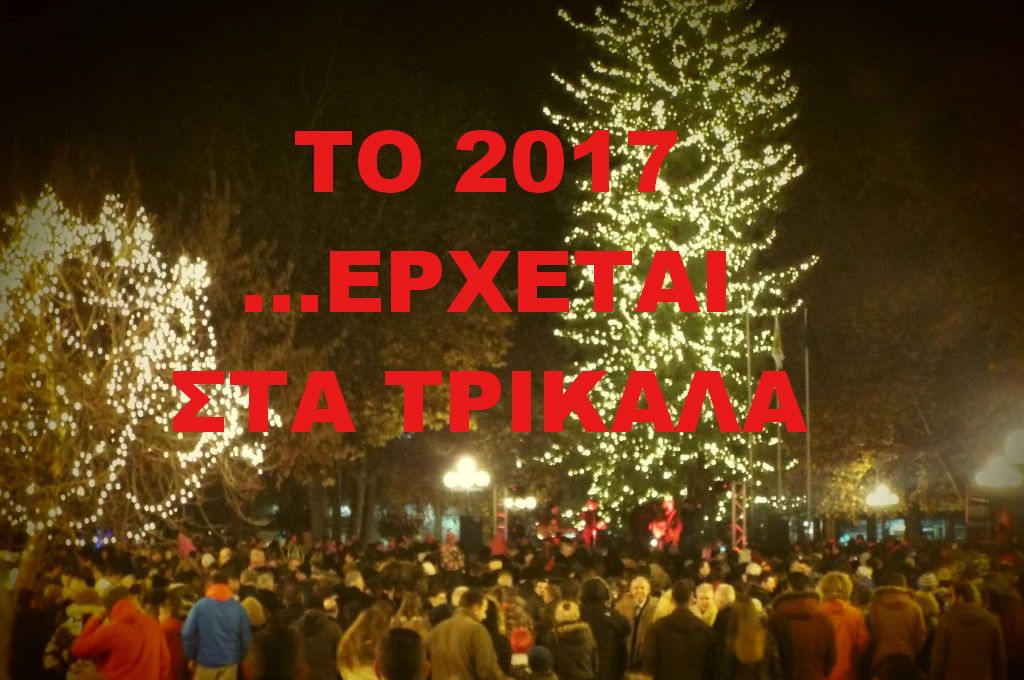 Οι Τρικαλινοί θα αλλάξουν και φέτος χρονιά στην Κεντρική Πλατεία-Ο Δήμος Τρικκαίων υπόσχεται φαντασμαγορικό θέαμα