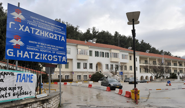 ΝΟΣΟΚΟΜΕΙΟ ΧΑΤΖΗΚΩΣΤΑ ΙΩΑΝΝΙΝΩΝ-Στη διάθεση των πολιτών η ηλεκτρονική εφαρμογή για κλείσιμο ραντεβού