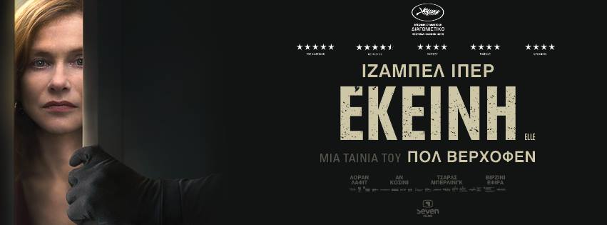 Εκείνη στον Δημοτικό Κινηματογράφο