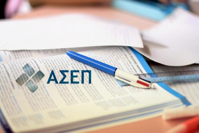 ΑΣΕΠ: Έρχονται 1.839 μόνιμες θέσεις εργασίας – Ξεκινούν οι αιτήσεις