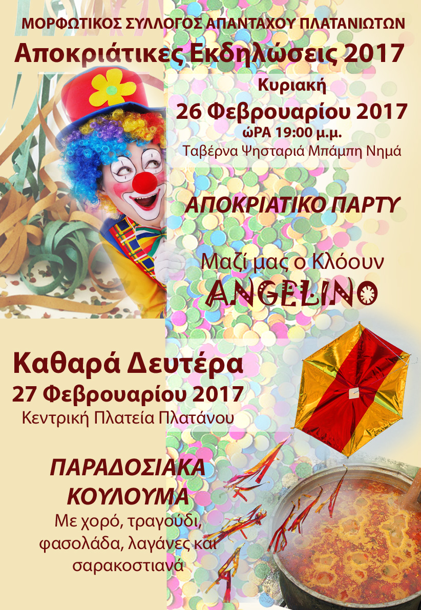 Αποκριάτικες εκδηλώσεις από το Μορφωτικό Σύλλογο Απανταχού Πλατανιωτών