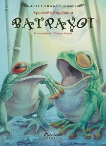BATRAXOI