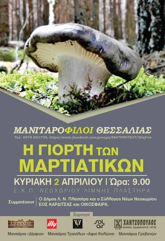 Manitarofiloi-afisa