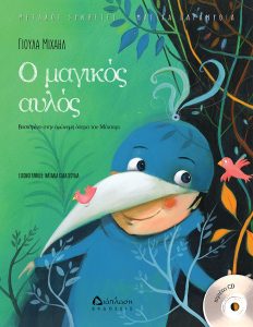 magikos_aulos