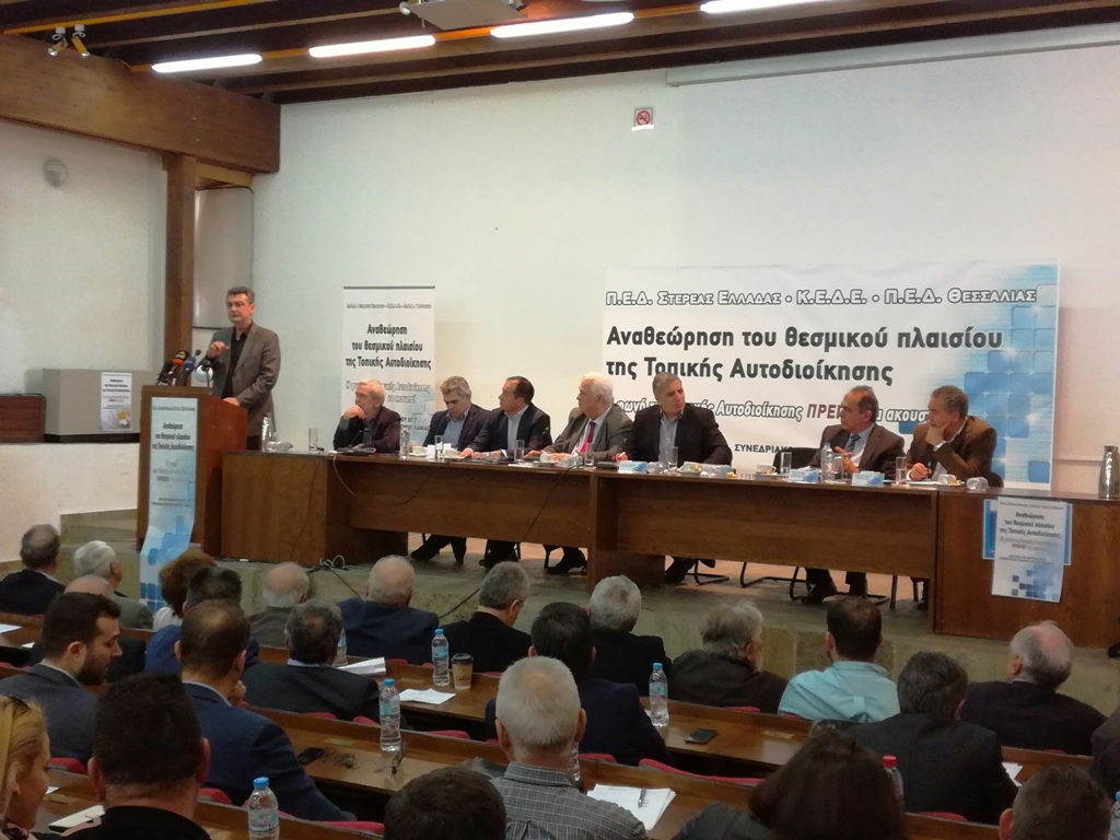 150 αυτοδιοικητικοί στη διευρυμένη συνεδρίαση της τοπικής αυτοδιοίκησης Α’ βαθμού Στερεάς Ελλάδας και Θεσσαλίας