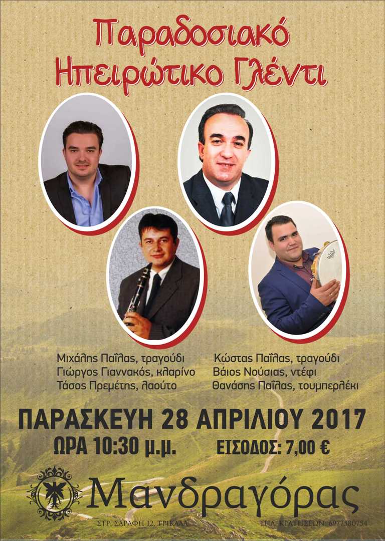 ΠΑΡΑΔΟΣΙΑΚΟ ΗΠΕΙΡΩΤΙΚΟ ΓΛΕΝΤΙ στον Μανδραγόρα