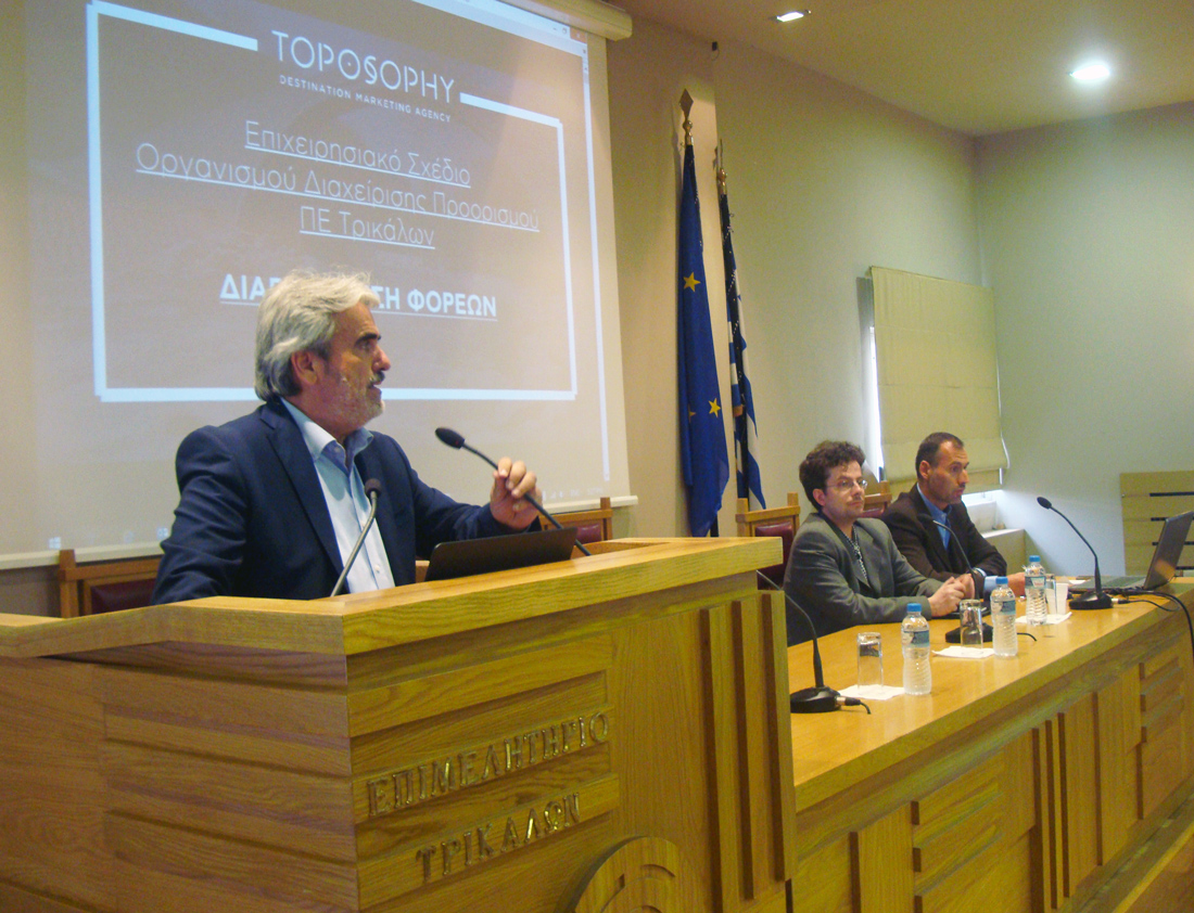 Mε επιτυχία η 1η Συνάντηση Διαβούλευσης των Επαγγελματικών Φορέων για τον Ενιαίο Τουριστικό Φορέα στην Π.Ε. Τρικάλων