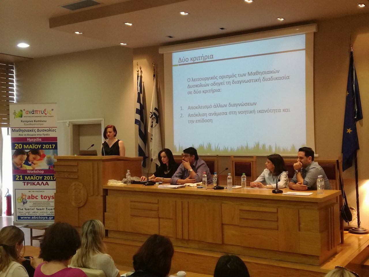 Γονείς, εκπαιδευτικοί, θεραπευτές και ιατροί παρακολούθησαν την ημερίδα για ις Μαθησιακές Δυσκολίες