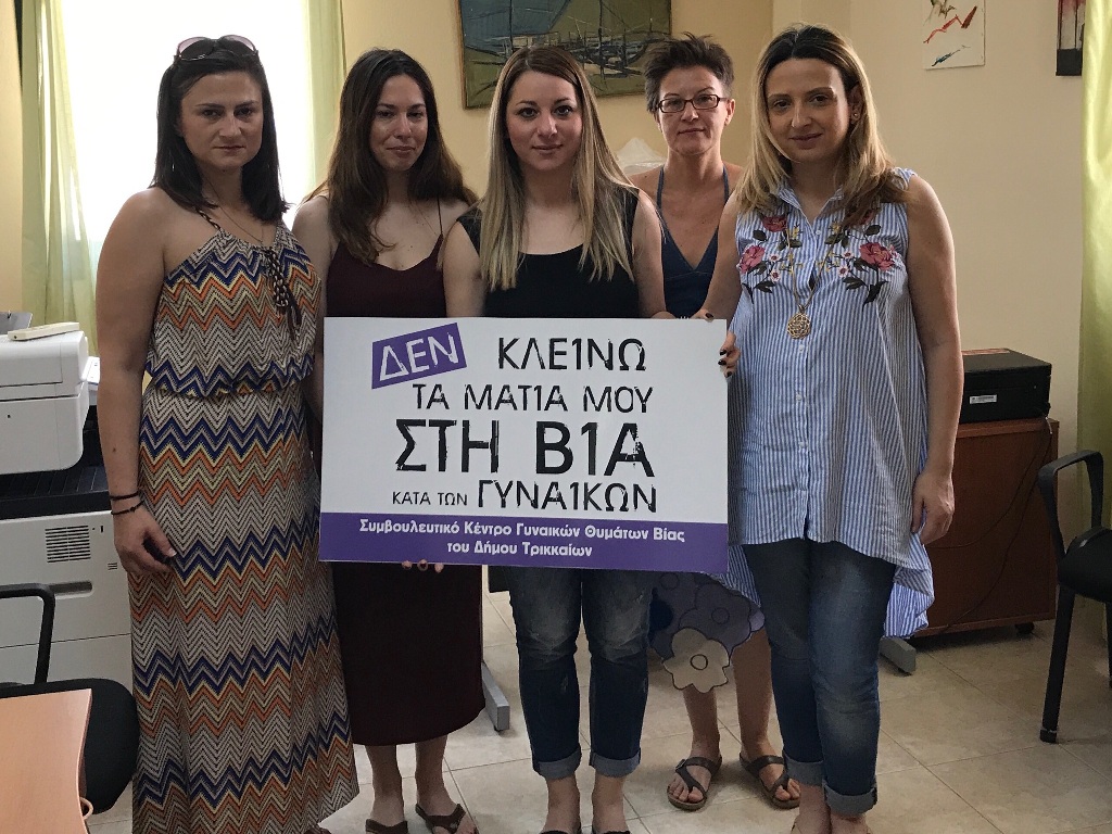 Στήριξη της καμπάνιας ευαισθητοποίησης και του έργου του Κέντρου Συμβουλευτικής Υποστήριξης γυναικών θυμάτων βίας 