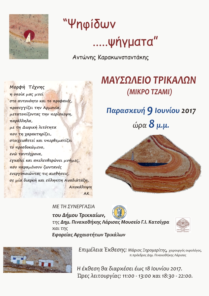 Έκθεση ψηφιδωτών στο Μαυσωλείο των Τρικάλων