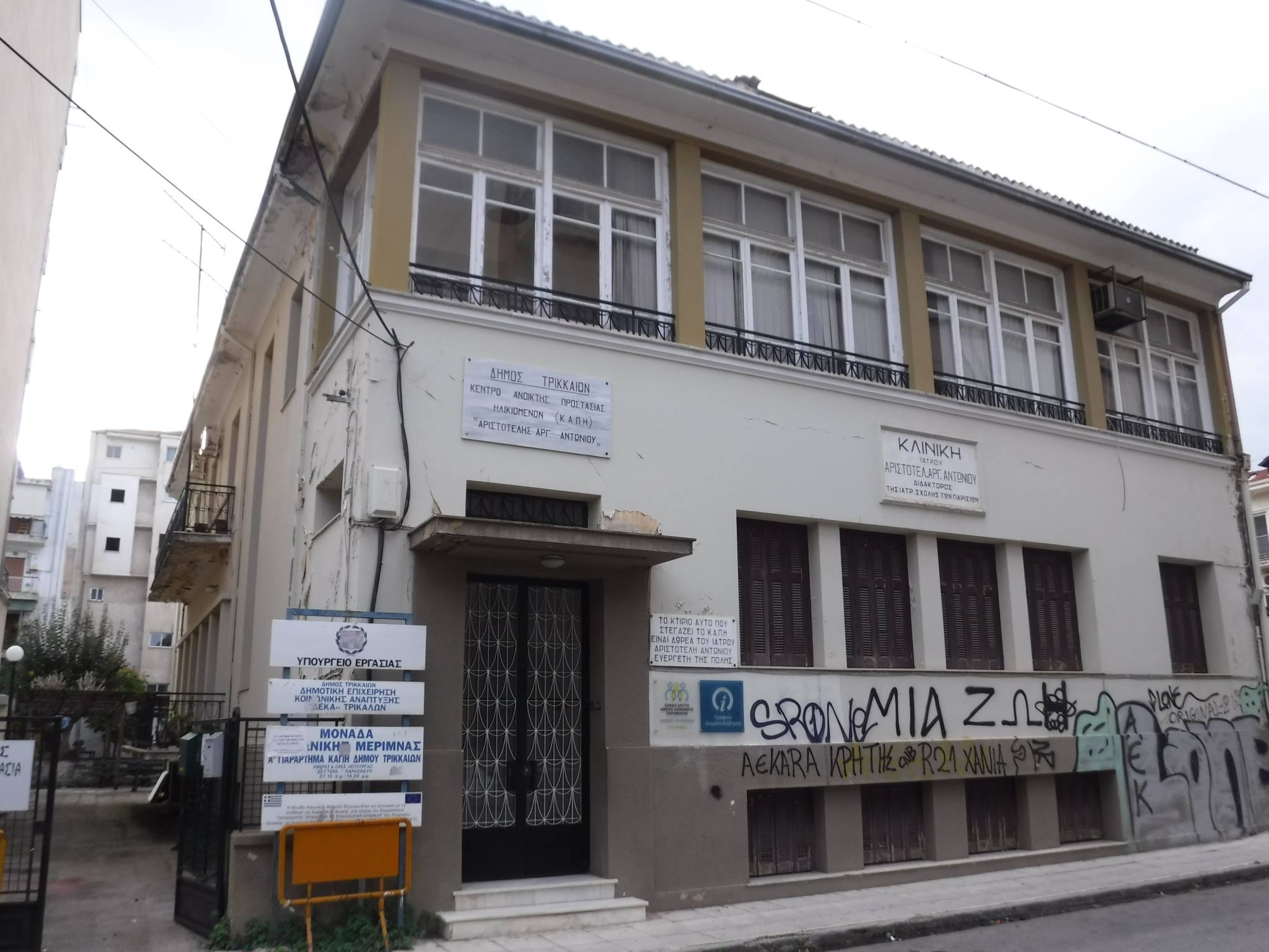 Πρόταση 285.000€ για τις κοινωνικές δομές από τον Δήμο Τρικκαίων