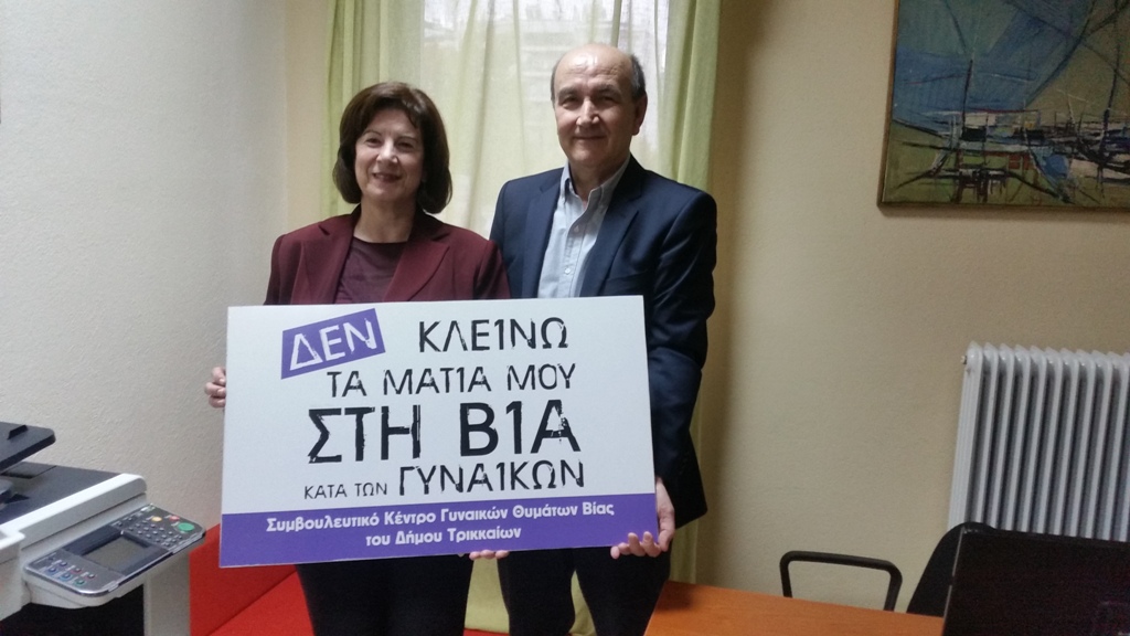 «Δεν είσαι (η) μόνη….»-Δράσεις από το Κέντρο Συμβουλευτικής Υποστήριξης Γυναικών για την Παγκόσμια Ημέρα για την Εξάλειψη της Βία κατά των Γυναικών 